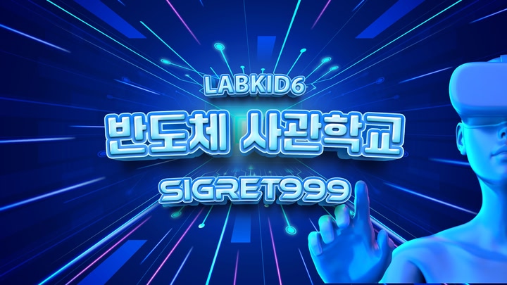 LabKid6 Sigret999 (Semiconductor Academy)