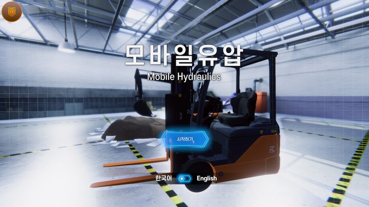 모바일 유압 VR 가상훈련