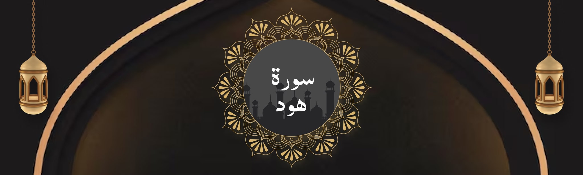 Surah Hud