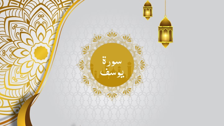 Surah Yusuf