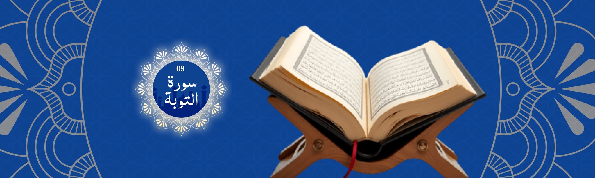 Surah At-Tawbah