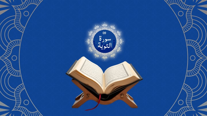 Surah At-Tawbah