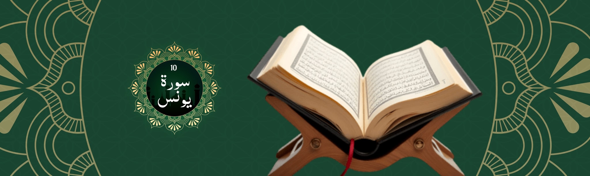 Surah Yunus
