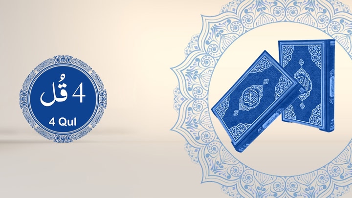 4 Qul: Immersive Quran Journey 3D
