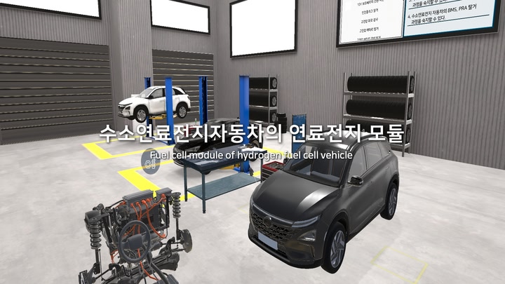 수소연료전지자동차의 연료전지모듈 VR 가상훈련